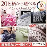 【布団別売】掛布団カバー セミダブル 切替え柄×ネイビー 20色柄から選べる！デザインカバーリングシリーズ