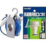 タカギ(takagi)コンパクトリール15m 洗濯機蛇口用ニップルセット【2年間の安心保証】