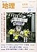 地理6月号 特集:知識と文化が地域を変える 地理6月号 特集:知識と文化が地域を変える