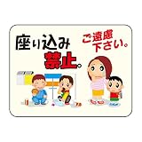 緑十字 反射マナープレート HM-7 座り込み禁止 292107