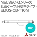 三菱電機 EMU2-CB-T10M 延長ケーブル（標準タイプ・10m） NN