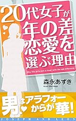 20代女子が年の差恋愛を選ぶ理由