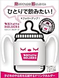 ビタット・ホルダーズ (Bitatto HOLDERS) ホワイト
