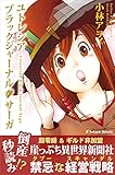 ユトレシア・ブラックジャーナル・サーガ ユトレシア・ブラックジャーナル・サーガ