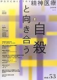 精神医療 no.53