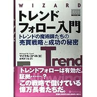 Amazon.co.jp: 投資を生き抜くための戦い (ウィザードブック