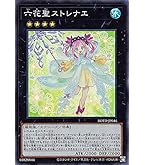 Amazon.co.jp: 遊戯王 DBSS-JP023 六花絢爛 (日本語版
