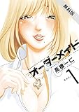 オーダーメイド　１巻【期間限定　無料お試し版】 (トレイルコミックス)