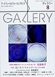ギャラリー 2013 Vol.8