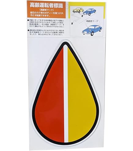 Amazon.co.jp: もみじマーク (旧)高齢者マーク （マグネット式2枚組