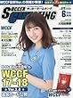 SOCCER GAME KING (サッカーゲームキング)2018年 06 月号 [雑誌]