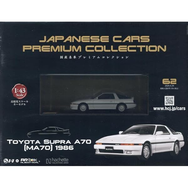 Amazon.co.jp: 国産名車プレミアムコレクション全国版(61) 2024年 4/10 