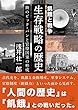 飢餓と戦争・生存戦略の歴史: 鉄のビック・バンと官僚国家の形成 (22世紀アート)