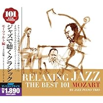 モーツァルト　CDセット　6組 Amazon.co.jp: ジャズ で聴く クラシック モーツァルト 編 CD6枚