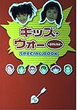 キッズ・ウォ-~ざけんなよ~special book