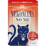 【ペット管理栄養士が本気で開発】NEKOMATANOMI ねこまたの実 腎臓の健康維持サプリ 国産 シャンピニオンエキス ラクティウム 便臭 ストレス ペット栄養管理士 獣医師監修 インドール 対策 (3袋)