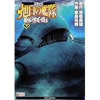 新旭日の艦隊 コミック 全22巻完結セット (中公コミック・スーリ