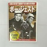 ボー・ジェスト [DVD]