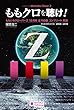ももクロを聴け! ももいろクローバーZ 10周年 全193曲 コンプリート 解説: 新装増補改訂版 2008~2018