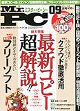 Mr.PC (ミスターピーシー) 2012年 09月号 [雑誌]