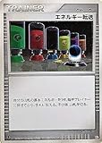 ポケモンカードゲーム DP4 エネルギー転送 （グッズ）