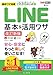 できるポケット これからはじめる LINE 基本&活用ワザ[改訂新版]