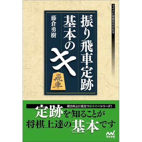 500円引きクーポン 振り飛車 将棋本１７点 美品 趣味 スポーツ 実用 本 音楽 ゲーム 11 699 Epmhv Quito Gob Ec