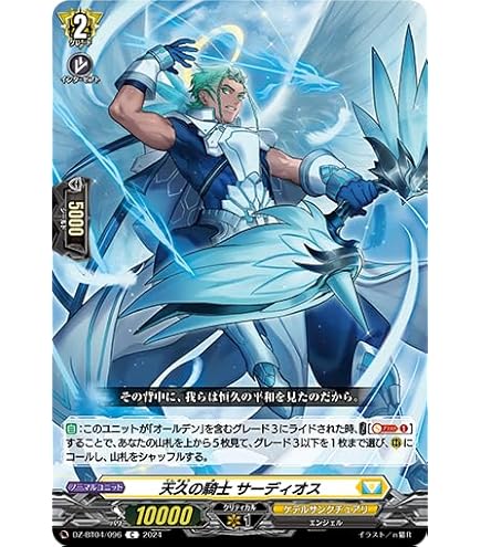 Amazon.co.jp: ヴァンガード 天颯の騎士 トランキリア DZ-BT04/098 C