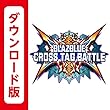 ブレイブルー クロスタッグバトル|オンラインコード版