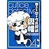 キューティクル探偵因幡 (4)