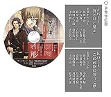 薄桜鬼 真改 華ノ章 予約特典 ドラマCD Aパート 「酒と月と鬼と」 & Bパート 「この武器の効力とは」 【特典のみ】