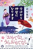 今日から仲居になります