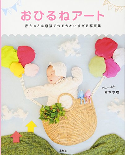 おひるねアート