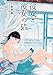 彼女と彼女の猫 (アフタヌーンKC) 彼女と彼女の猫 (アフタヌーンKC)