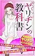 ぞくっ♡ ヤリチンの教科書: ライト洗脳で彼女を自由自在にコントロール
