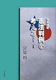 日米比較 憲法判例を考える―改訂版・人権編