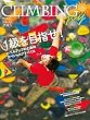 CLIMBING joy 2015 No.14