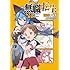 野際かえで,理不尽な孫の手「無職転生～4コマになっても本気だす～ （1）」