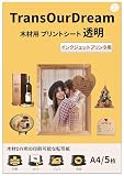 TransOurDream木材プリントシート A4 5枚 透明/クリア 木材アート 木製用転写シート 正像印刷 看板作り 転写シート プリントシート 木に印刷 おもちゃ手作り JP-13-TM5