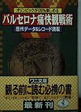 バルセロナ痛快観戦術: オリンピックが120%楽しめる 歴代データ&レコード満載 (ワニ文庫 D- 13)