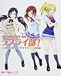 HISTORY OF ラブライ部! G's課外活動 ~のぞまきえり~ 総集編