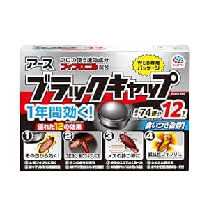 ブラックキャップ ゴキブリ駆除剤 固形物 12個入 Amazon.co.jp限定 食いつき2.5倍 置いたその日から効く 防除