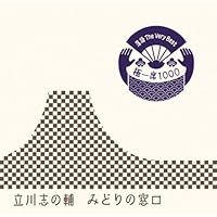 【とに】志の輔らくご Amazon.co.jp: 志の輔 らくごBOX - 立川志の輔: ミュージック