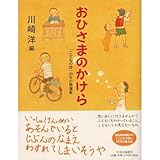 おひさまのかけら: こどもの詩20年の精選集