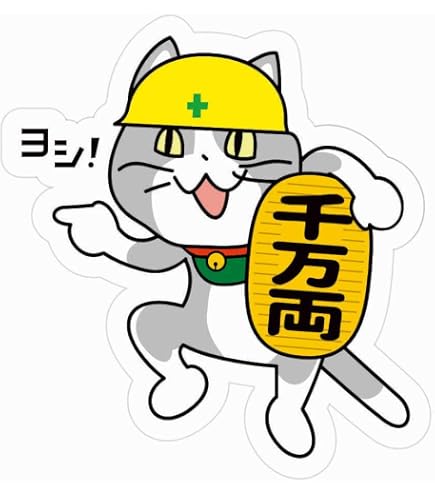 Amazon | 現場猫 ステッカー シール ホログラム仕様 仕事猫 電話猫
