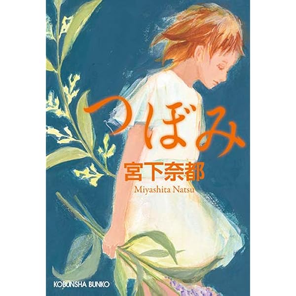 Amazon.co.jp: ふたつのしるし : 宮下 奈都: Japanese Books