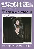 ジャズ批評 2023年 07 月号 [雑誌]