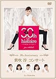 30th Anniversary�u�����~�R���T�[�g�v Le histoire�`���̗��j30�E�����Ė����ց`