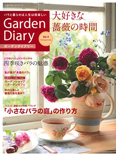Download ガーデンダイアリー バラと暮らせば人生は倍楽しい Vol.4 (主婦の友ヒット Full BOoks Free Online