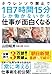 ホウレンソウ禁止で1日7時間15分しか働かないから仕事が面白くなる ホウレンソウ禁止で1日7時間15分しか働かないから仕事が面白くなる